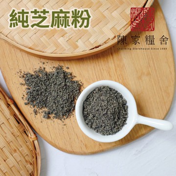 【陳家糧舍】純芝麻粉·Sesame powder·100%芝麻粉·無添加糖·無抽油
