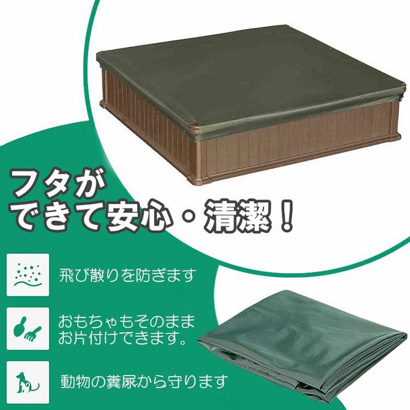 レビュー特典あり/ 砂場 蓋付き サンドボックス 砂場枠 カバー レビュー特典あり/ 砂場 蓋付き サンドボックス 砂場枠 カバー
