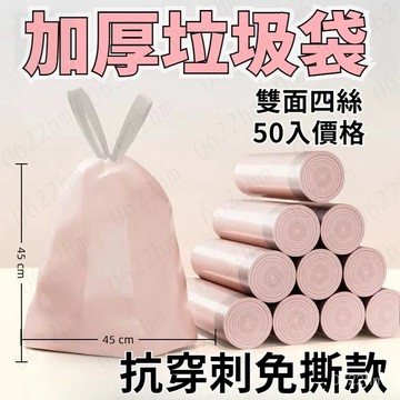 🛫隔日到貨🛬雙面4絲超厚垃圾袋 50入- 45*45公分 拉繩垃圾袋 抽繩垃圾袋 束口垃圾袋 自動收口垃圾袋 環保垃圾袋