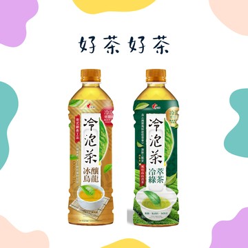 【萊爾富】光泉冷泡茶(冰釀烏龍/冷萃綠茶) 好禮即享券