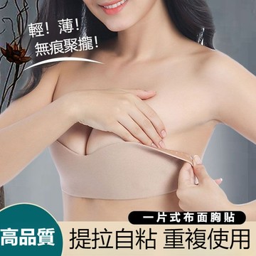 新款🎀隱形上託乳貼 一片式胸貼 矽膠乳貼 無痕胸貼 大胸小胸都可用乳貼 聚攏型隱形胸貼 婚紗禮服吊帶專用 胸貼 乳貼女