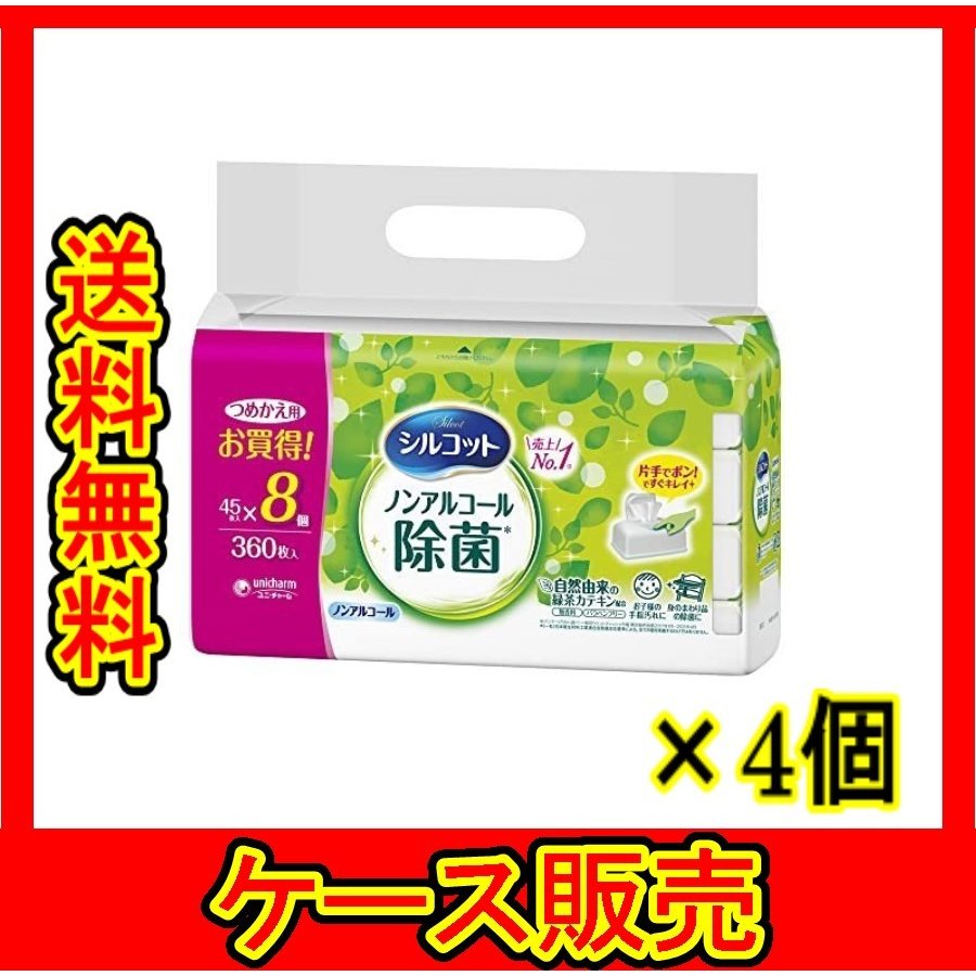 ケース販売） 「シルコット 除菌ウェットティッシュ ノンアルコール