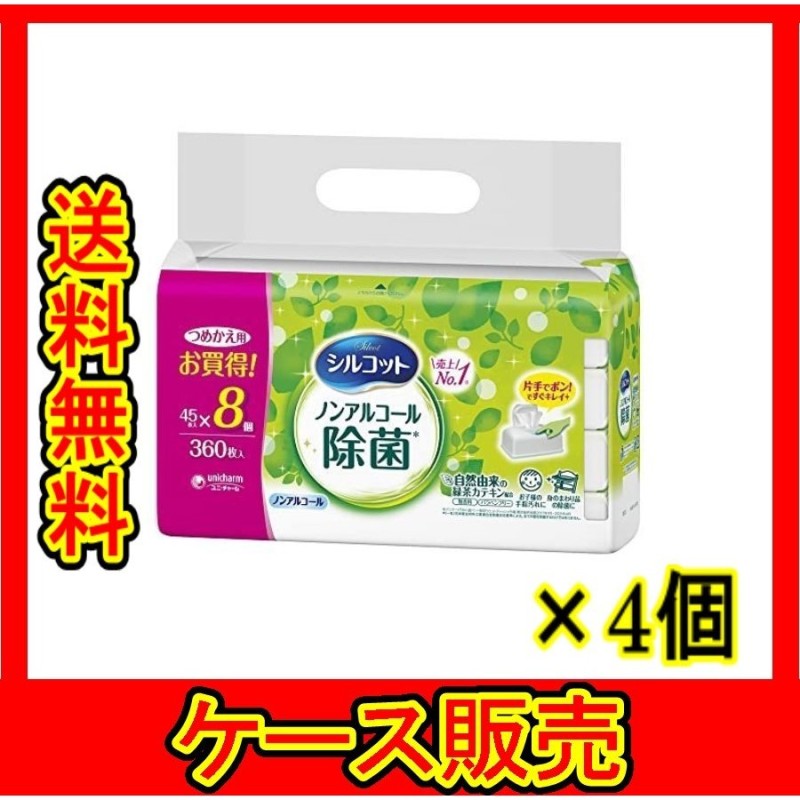 ケース販売） 「シルコット 除菌ウェットティッシュ ノンアルコールタイプ 詰替 45枚×8個」 4個の詰合せ 通販 LINEポイント最大0.5%GET  | LINEショッピング