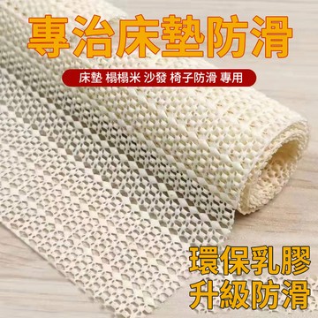 【隨意裁剪 防滑墊】床墊防滑墊 地毯止滑墊 沙發墊床單防滑墊網 涼席防滑坐墊防滑防跑墊子 PVC硅膠止滑墊 家用防滑墊