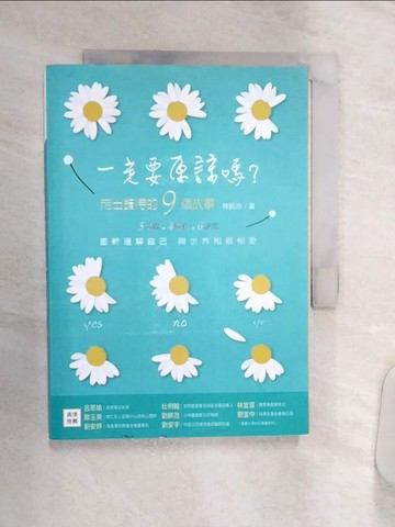 【書寶二手書T1／宗教_Q8W】一定要原諒嗎？：走出錯待的9個故事_林凱沁