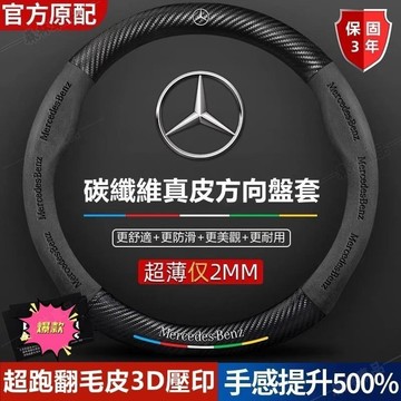 賓士 BENZ真皮方向盤套 CLA AMG C300 w203 w204 w205 w212碳纖超跑翻毛皮方向盤套·S