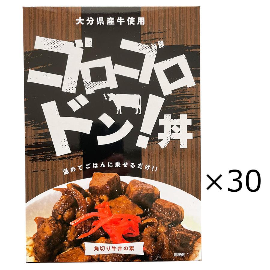 ゴロゴロドン丼 30食 業務用 牛丼 惣菜 丼の具 おかず サイコロステーキ 牛肉 国産 スタミナ 丼 温めるだけ 九州 大分