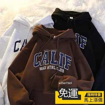 🔥 熱賣🔥休閒衛衣帽T秋冬流行連帽加絨衛衣青春流行簡約時尚百搭 情侶裝 男女 穿搭必備 連帽衛衣 帽T 外套