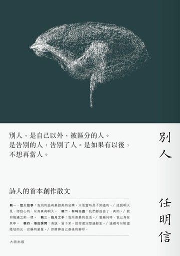 【電子書】別人