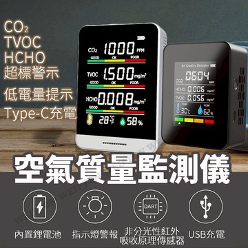 隔日到貨 PM2.5 六合一 空氣品質檢測儀 溫度 濕度 甲醛檢測  濃度檢測儀 二氧化碳偵測器 空氣檢測 甲醛測試儀