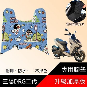 免運🔥三陽DRG二代腳踏墊 腳踏板 蜂巢腳踏墊 橡膠腳踏墊 DRG改裝 質感升級 25款三陽DRG2代腳墊摩托車改裝配