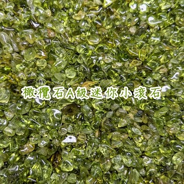 【土桑精選】橄欖石A級迷你小滾石-飛碟盒組(Peridot) ~招財 化煞 提升睡眠品質