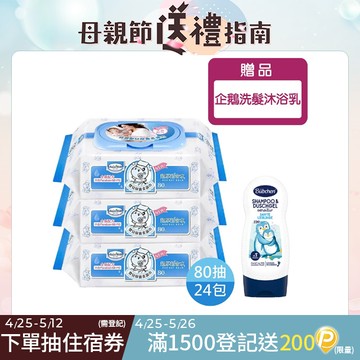台灣 Baan貝恩 嬰兒保養柔濕巾-無香料80抽(24包/箱)【公司指寄】
