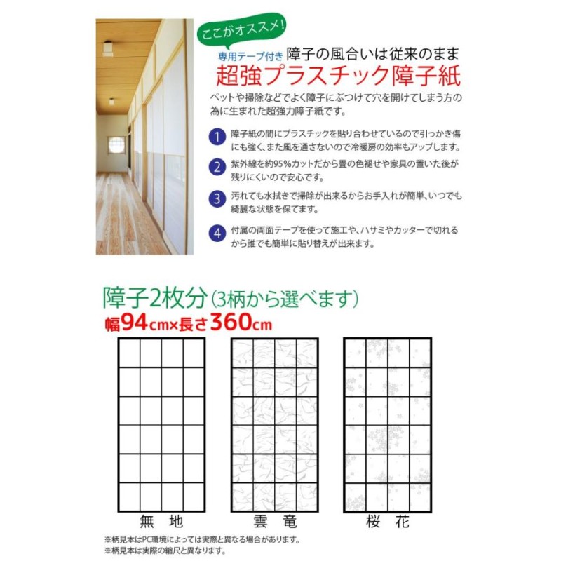障子紙 プラスチック おしゃれ アサヒペン 障子2枚 両面テープ2