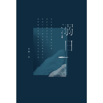 溺日_Readmoo 讀墨電子書