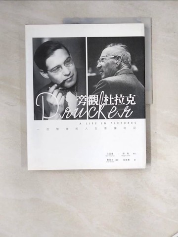 【書寶二手書T9／傳記_SGD】旁觀 杜拉克：一位智者的人生影像註記_瑞克．沃茲曼, 布莉姬．勞勒,  張美惠