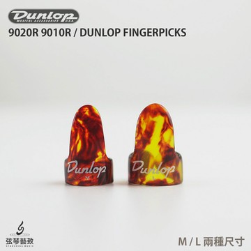 Dunlop 食指套 指套 吉他拇指套 吉他彈片 吉他指套 吉他pick 彈片 Pick 撥片 耐磨 【玳瑁色】