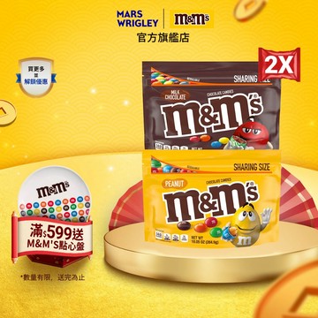 【M&M'S】糖衣巧克力 分享包 2包組 (牛奶283.5g/花生284.9g) 零食/點心
