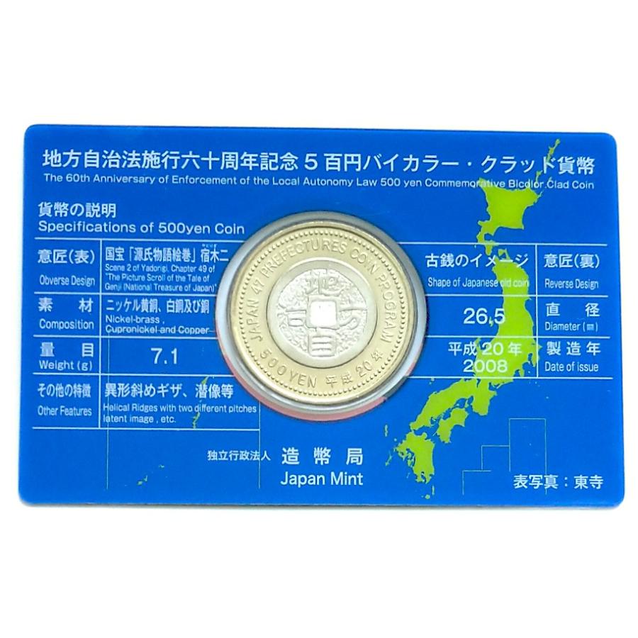 地方自治法施行60周年記念 京都府 500円バイカラー・クラッド貨幣 カード型ケース 平成20年(2008)