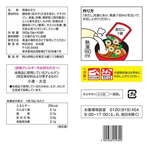 永谷園 赤だしみそ汁 徳用 40食入