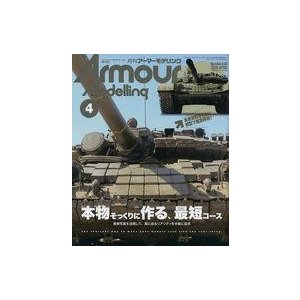 中古ホビー雑誌 Armour Modelling 2020年4月号