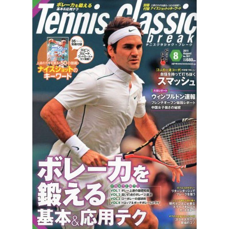 Tennis Classic Break (テニスクラシックブレイク) 2011年 08月号 雑誌