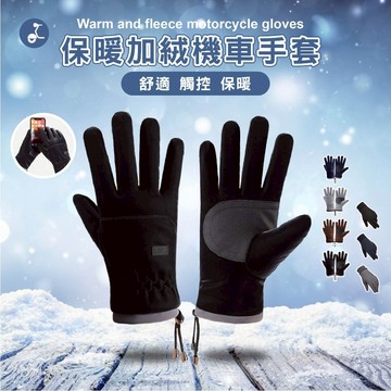 【OTOBAI】防風手套 手套 保暖手套 觸控手套 騎車手套 刷毛手套 防潑水手套 禦寒手套 冬天手套 防滑手套 內刷毛