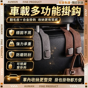 🥇歐曼🥇隔日達 掛鉤 免打孔 浴室廚房 壁掛收納 承重耐用 穩固不掉 汽車掛鉤 強力承重 汽車座椅背掛鉤 加厚金屬 掛勾