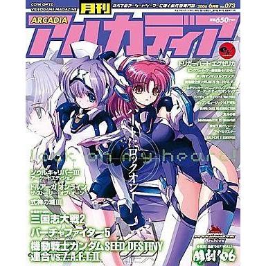 中古アルカディア 月刊アルカディア 2006