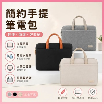 ✨現貨隔日達✨ 電腦包 筆電包 防震防刮 13吋 14吋筆電包 15吋 防潑水加厚防撞 可掛行李箱 筆電保護包 公事包
