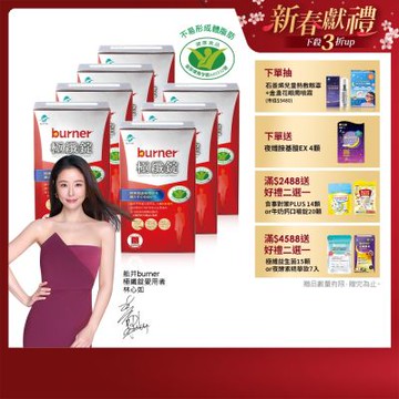 船井 burner倍熱 極纖錠420粒獨家限定組+送夜孅胺基酸EX20粒_速