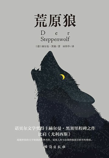 【電子書】荒原狼