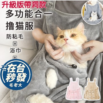 🔥毛老大.隔日達🔥秋冬夏季擼貓服 多功能帶洞撸貓圍裙防粘毛 抱貓圍裙剪指甲 當浴巾 抱貓袋 袋鼠圍裙帶洞撸貓服圍