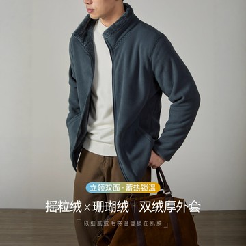 【暖冬系列】雙面加厚搖粒絨珊瑚絨立領外套男御寒保暖休閑夾克衫