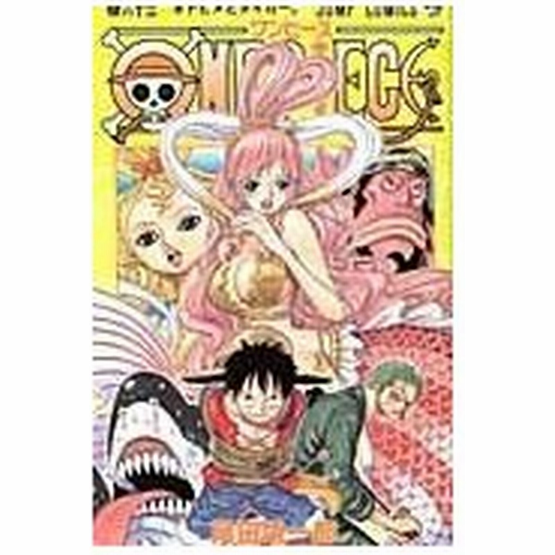 ｏｎｅ ｐｉｅｃｅ 巻６３ 尾田栄一郎 通販 Lineポイント最大0 5 Get Lineショッピング
