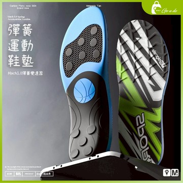 購優多 台灣現貨🚚 邁高樂 12組彈簧 強勁回彈籃球鞋墊 前鋒場地專用高彈減震 競技輔助鞋墊