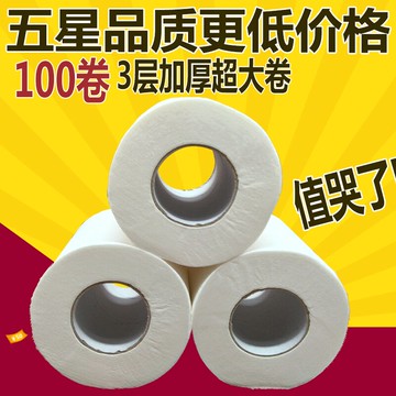 高端酒店客房高檔小卷紙賓館卷筒紙衛生紙廁紙3層木漿紙巾100卷