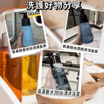 【隔日·現貨】氨基酸洗髮露 沐浴露 護髮素 小紅書推薦 控油蓬鬆 洗髮水套裝 持久留香 男女洗髮乳 洗髮精 沐浴乳 髮膜