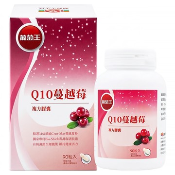 葡萄王 Q10蔓越莓復方膠囊  90顆  1罐