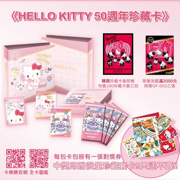 HELLO KITTY 50週年卡盒 卡冊 卡包5包入  專屬卡套【卡樂購】