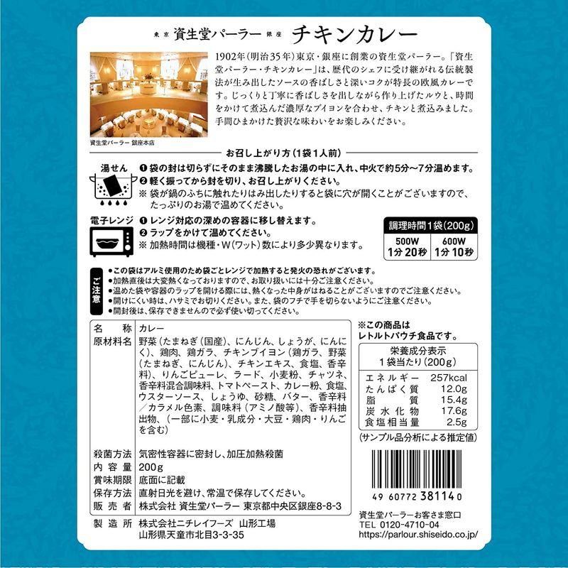 資生堂パーラー チキンカレー 5個パック レトルト 人気 高級