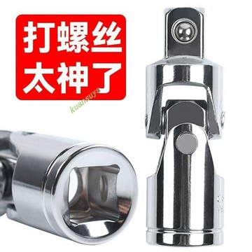 購滿199出貨 【高品質】邁卜 電動扳手萬向節套筒接頭 風炮轉換頭器 360度旋轉連接杆套筒頭