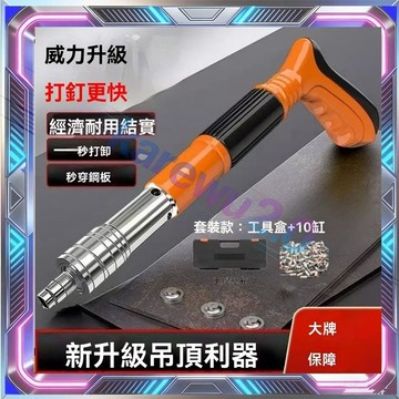 射釘槍 火藥釘槍 水泥釘槍 迷你吊頂神器 砲釘槍 消音一體釘 管卡釘 打釘槍 炮釘槍 管卡釘 火藥槍 水泥釘槍 吊頂神器