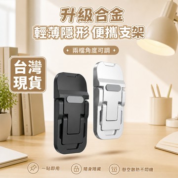 現貨隔日達🔥鋅合金筆電隱形支架 三角穩固支撐 兩檔調節 無痕膠不傷機身 便攜增高墊 懸空散熱腳墊 貼式折疊筆電支架 支架