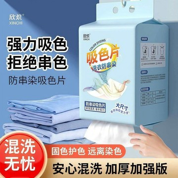 ✨蝦皮優選熱賣🌸吸色片紙色母片防串色洗衣片混洗衣物不掉色吸毛防串染干淨懸掛式