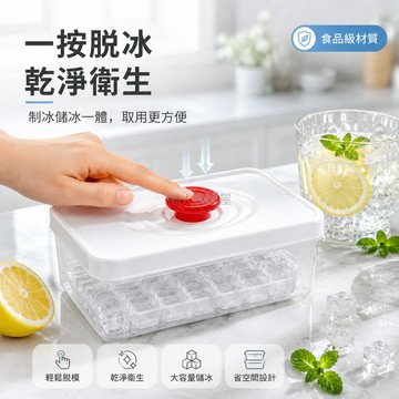 台灣出貨✨ 食品級 製冰盒 一鍵按壓 快速出冰 32格 配冰鏟 冰箱儲存 商用家用