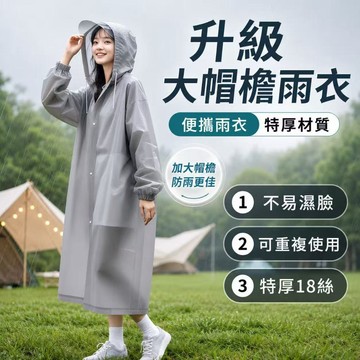 熱銷新品 非一次性雨衣 加大帽簷全身防暴雨 演唱會 旅行  連帽雨衣 加厚輕便雨衣 成人雨衣 EVA環保 連身雨衣 徒步