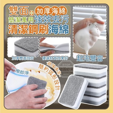 海綿+百潔布 簡約萬用雙面強效去汙清潔鋼刷海綿 11*7*3cm