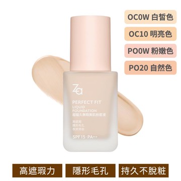 Za 超磁久無瑕美肌粉底液25mL(多色可選)