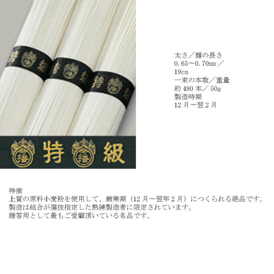 「揖保の糸」手延素麺　特級（とっきゅう）黒帯　TW‐５０B 「2段詰め」　木箱入